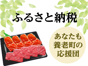 画像：ふるさと納税