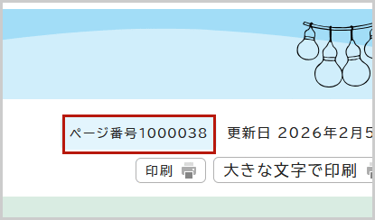 ページタイトルの下に掲載されているページ番号を示した図
