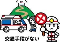 イラスト：救急車適正利用について3