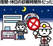 イラスト：救急車適正利用について4
