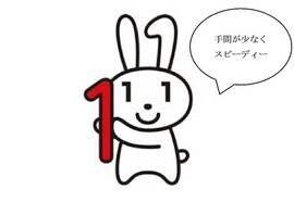 イラスト：マイナちゃん　手間が少なくスピーディー