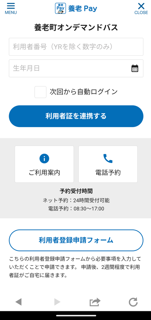 画面：養老Payアプリ