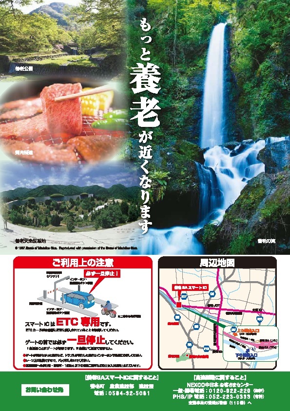 写真：養老SAスマートIC開通チラシ（うら）