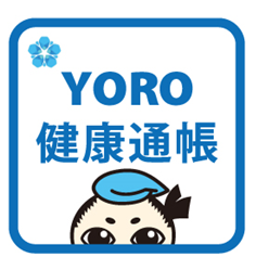 イラスト：YORO健康通帳