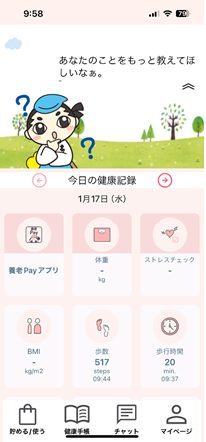画面：健康アプリ「YORO健康通帳」トップページ