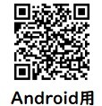 二次元コード：Android用