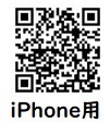 二次元コード：iPhone用