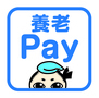 イラスト：養老Pay
