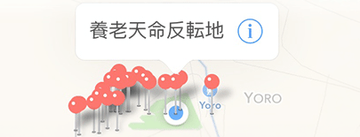 養老天命反転地