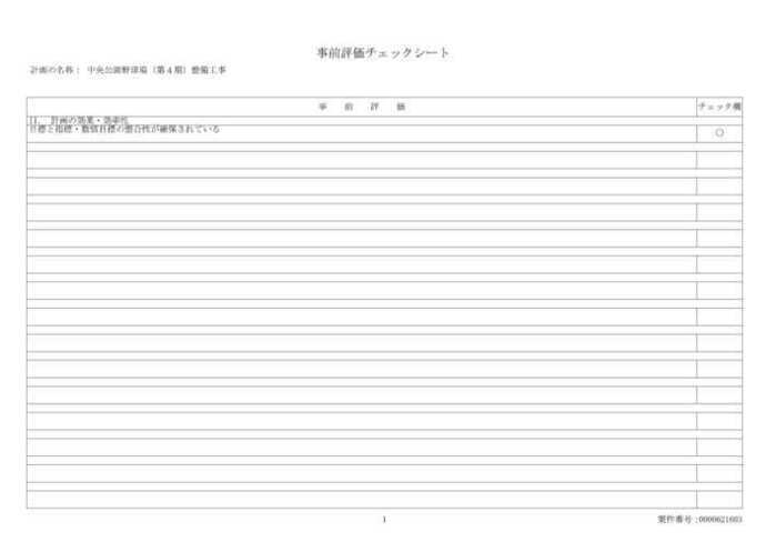 写真：社会資本総合整備計画3