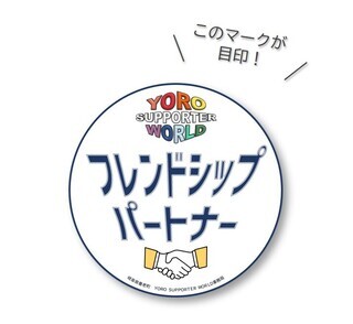 イラスト：フレンドシップパートナー　ロゴマーク