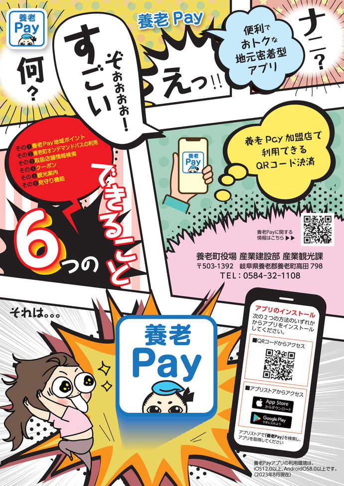 写真：養老Payチラシ表面