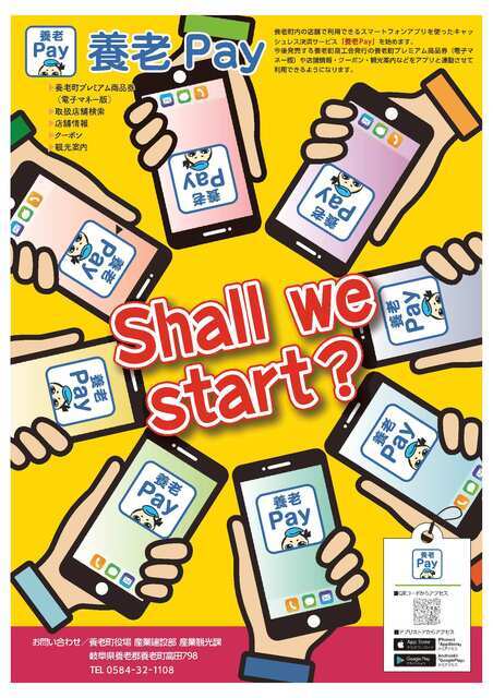 写真：養老Payチラシ表