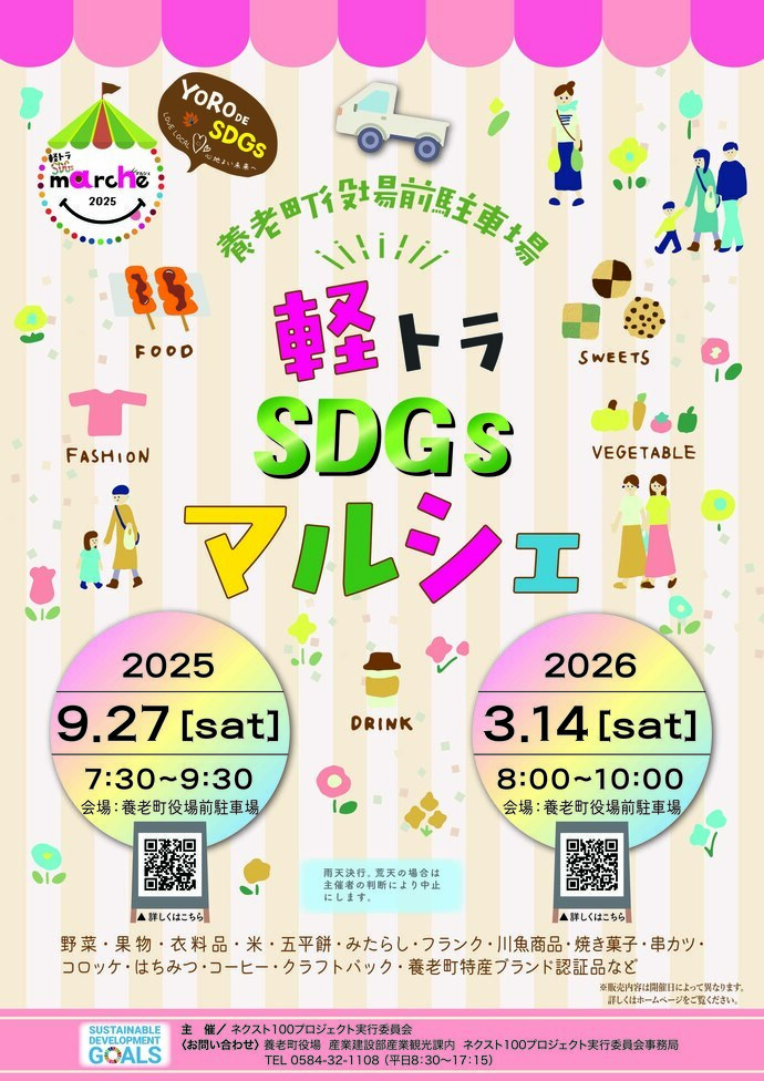 写真：軽トラSDGsマルシェ　チラシ