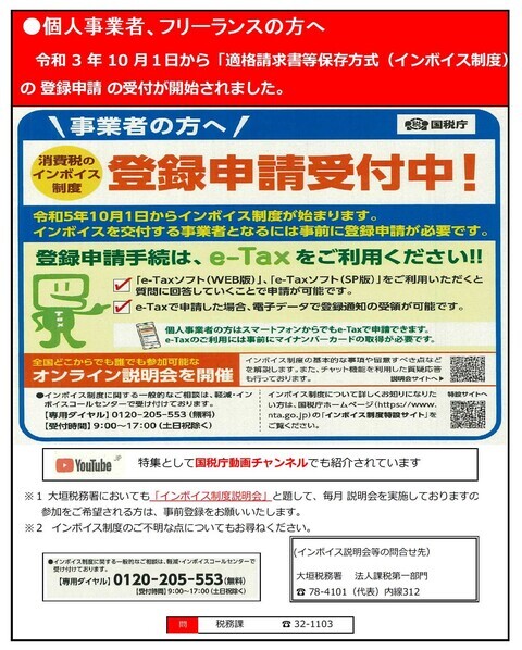 写真：インボイス制度について　チラシ