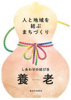 写真：町勢要覧　表紙