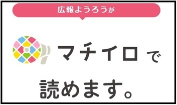 イラスト：広報ようろうがマチイロで読めます。