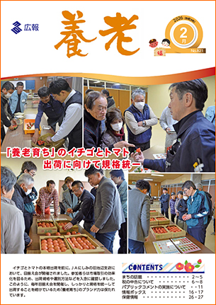 表紙写真：広報養老　2026年2月号