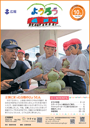 写真：広報養老　2023年10月号　表紙