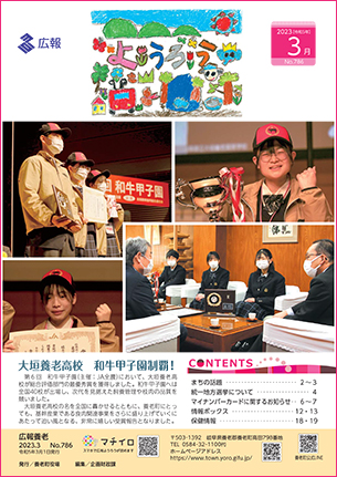 写真：広報養老　2023年3月号　表紙