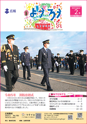 写真：広報養老　2023年2月号　表紙