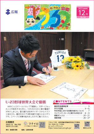 写真：広報養老　2022年12月号　表紙