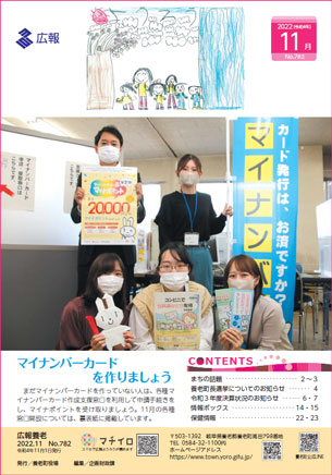写真：広報養老　2022年11月号　表紙