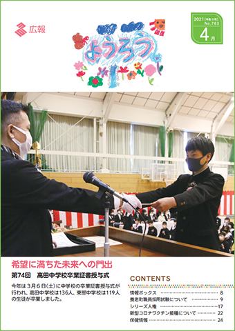 写真：広報養老　2021年4月号　表紙