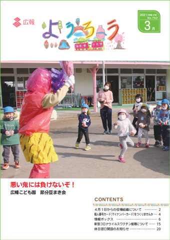 写真：広報養老　2021年3月号　表紙