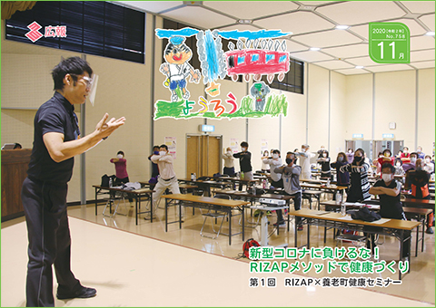 写真：広報養老　2020年11月号　表紙