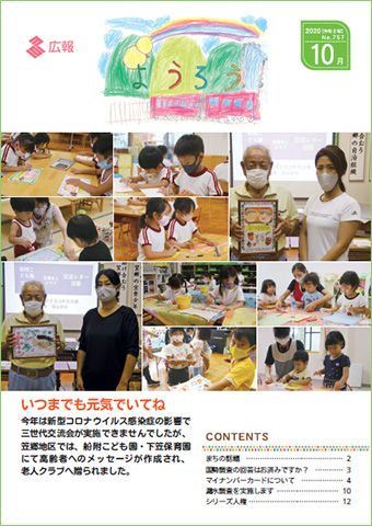 写真：広報養老　2020年10月号　表紙