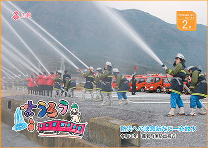 写真：広報養老　2020年2月　表紙写真