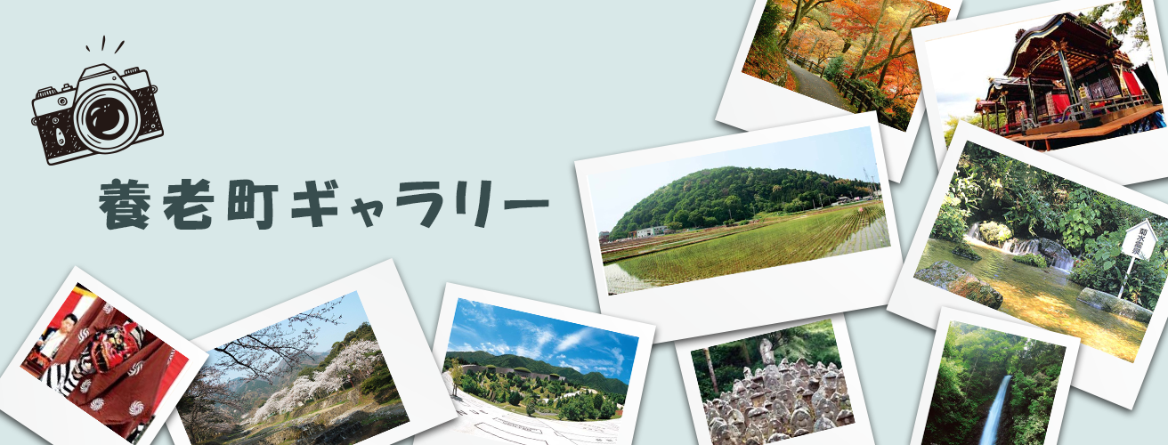 養老町ギャラリー