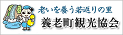 老いを養う若返りの里（外部リンク・新しいウィンドウで開きます）