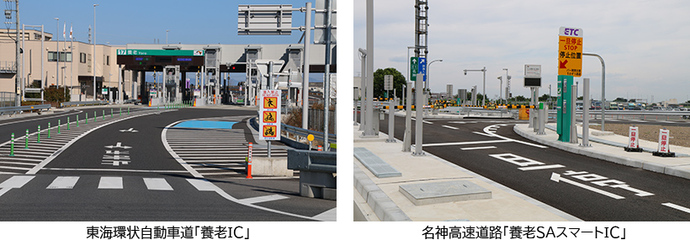 写真：東海環状自動車道「養老IC」、名神高速道路「養老SAスマートIC」