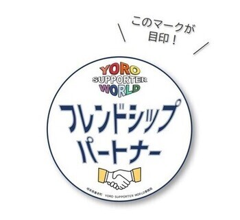 イラスト：YORO SUPPORTER WORLD フレンドシップパートナーマーク