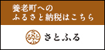 さとふる（外部リンク・新しいウィンドウで開きます）