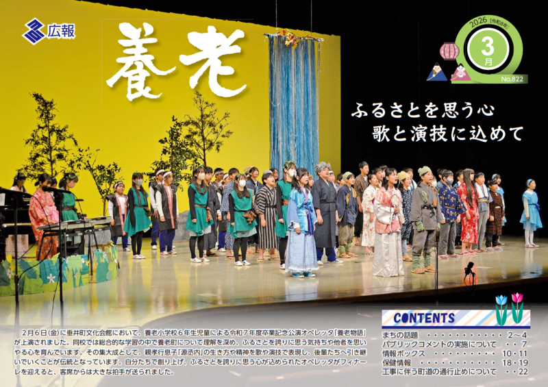 表紙写真：広報養老2026年3月号