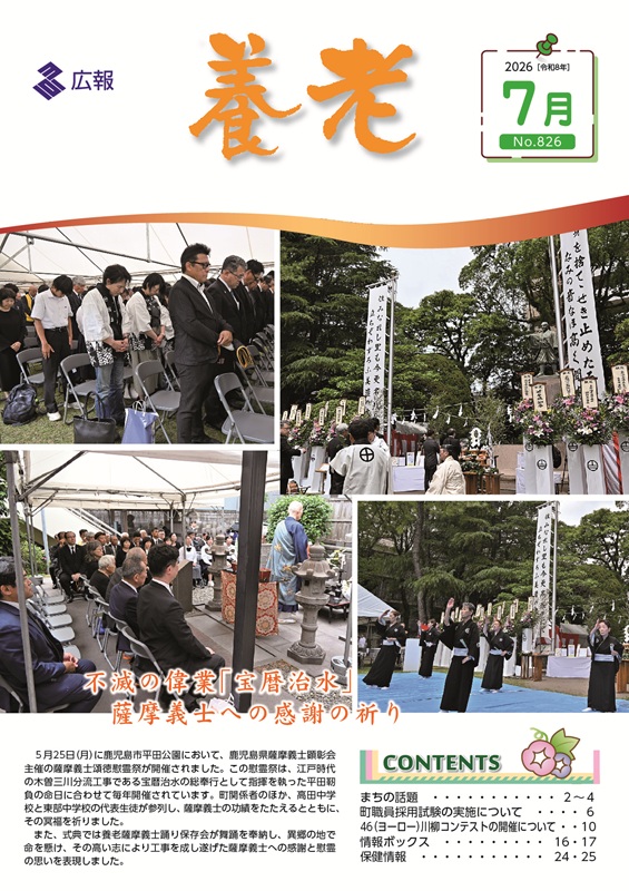 表紙写真：広報養老2026年7月号