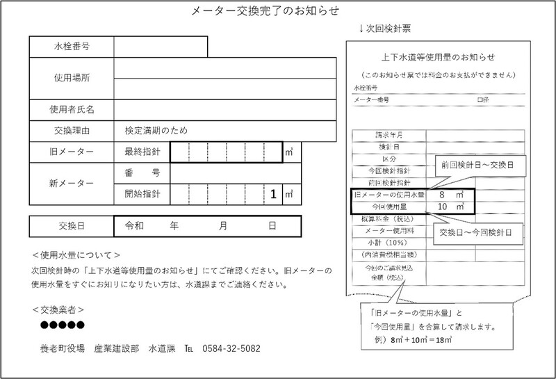 メーター交換完了のお知らせ