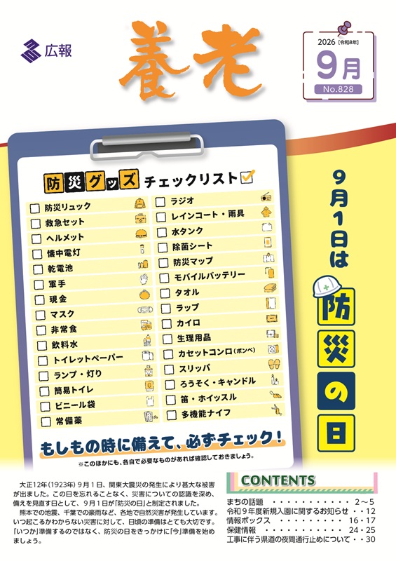 表紙写真:広報養老2026年9月号
