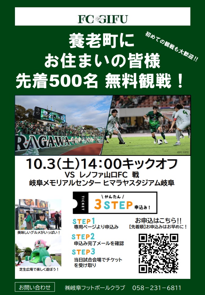 FC岐阜ともちけの募集チラシの画像