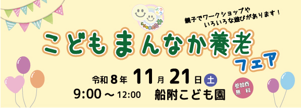 こどもまんなかバナー