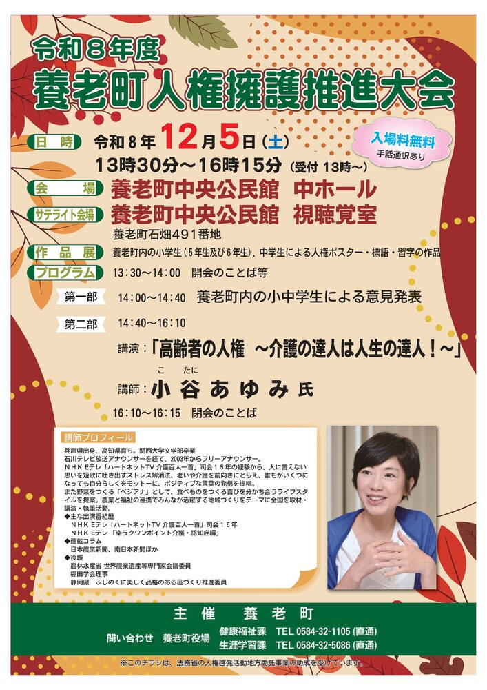 令和8年度 養老町人権擁護推進大会 チラシ